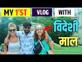 MY FIRST VLOG 🤣 || DIPESH SHORMA || DIPESH SHORMA VLOG  || VLOG WITH BIDESI MAAL ||