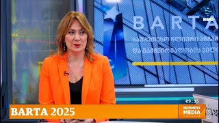 BARTA 2025-ს ღონისძიება 28 თებერვალს ჩატარდება - რა სიახლეები იგეგმება?