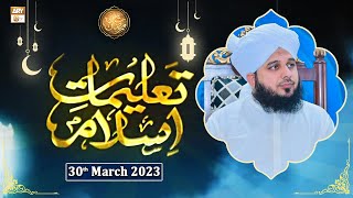 Taleemat e Islam | Peer Muhammad Ajmal Raza Qadri | Shan e Ramzan 2023 - 30th Mar 2023 - ARY Qtv