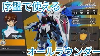 【SDガンダムバトルアライアンス】序盤で手に入るオールラウンダー解説