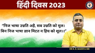 Hindi Day 2023 Dr KR Mahiya Sir