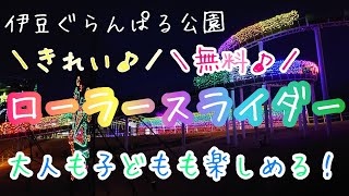 伊豆ぐらんぱる公園110ｍの滑り台