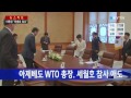 아제베도 wto 총장 세월호 참사 애도 ytn