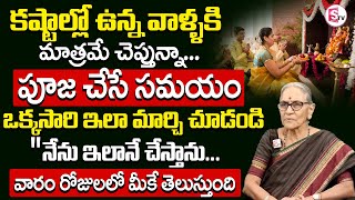 Anantha Lakshmi - How To Do Pooja In House || Best House Tips | Best Moral Video | SumanTV Pulse