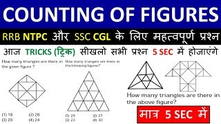 Best Trick for Counting Figures Reasoning | Counting of Triangles & Square in a Figure | Reasoning