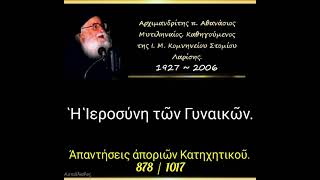 Ἡ Ἱεροσύνη τῶν Γυναικῶν. Ἀπορία.  878/1017