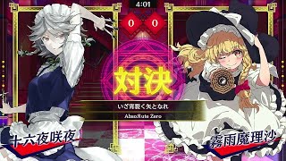 東方スペルバブル#149　いざ宵裂く矢となれ