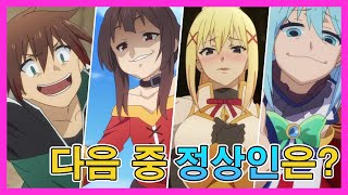 [애니리뷰]특이점이 온 이세계물_『카즈마 파티』에 관한 TMI