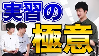 薬学部6年直伝！実習の極意とは？！実務実習はこう乗り切れ！【薬学生】