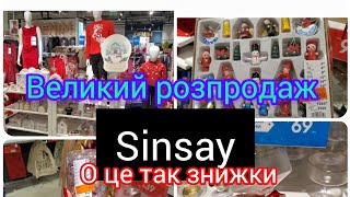 Sinsay. ‼️Ліквідація новорічного декору та посуду.‼️Дім.Знижки 50 % 🔥і більше 🔥#акція #sale #сінсей