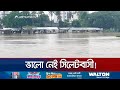 সিলেটে কষ্টে  দিন কাটছে পানিবন্দি মানুষের! | Sylhet Flood | Jamuna TV