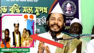 ভিডিওর পতিবাদে টিকটকারদের ধোলাই করলো || হাফেজক্বারী সৈয়দ গোলাম মঈন উদ্দীন হিয়াজুড়ী | Gulam tv online