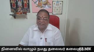 நினைவில் வாழும் நமது தலைவர் கலைஞர் 309