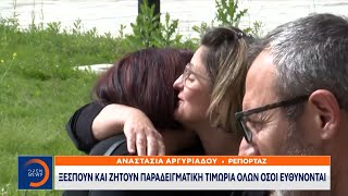 Συγγενείς θυμάτων Τεμπών: Ξεσπούν και ζητούν παραδειγματική τιμωρία όλων όσοι ευθύνονται | Ethnos