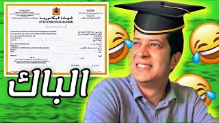 امتحانات الباكالوريا - ZIZO