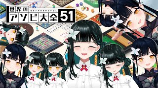 【#アソビ大全 】チェスさん！こんにちは！！！9【#新人Vtuber #八鏡ミラ】