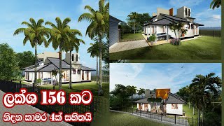 නිදන කාමර 4ක සහ අනිකුත් පහසුකම් වලින් සමන්විත අලංකාරවත් නිවසකි