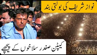 PDM Karachi Jalsa | Captain Safdar arrested | Nawaz Sharif Speech
