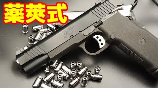 リアルなカートリッジ式ガスガン！マルシン工業製Dual Maxi キンバーゴールドマッチ！