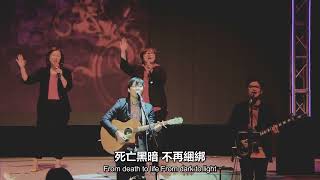 敬拜讚美｜ 拯救者Delieverance｜大使命敬拜團GCC worship