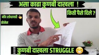 Kunbi caste certificate  Full process maratha arakshan