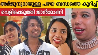 അർജുൻ രണ്ടാം സ്ഥാനത്തിന് അർഹനല്ല | Jaanmoni Das | Arjun Syam Gopan | Sreethu | Jasmin Jaffer | BBMS6