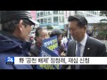 野 공천 배제 정청래 재심 신청 ytn