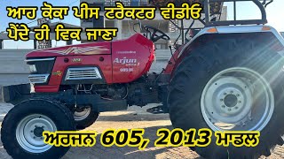 ਆਹ ਟਰੈਕਟਰ ਵੀ ਘੰਟੇ ਚ ਵਿਕ ਜਾਣਾ | ਬਹੁਤ ਸਾਫ ਅਰਜਨ 605 | ਨਵੇਂ ਟਾਇਰ | Mahindra arjun di 605 for sale