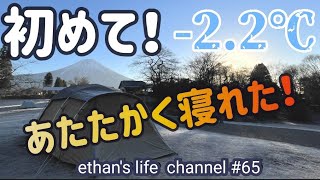 【キャンプ】富士山はやっぱり最高！aiboo初めてあたたかく寝れたって！田貫湖キャンプ場🔥Snowpeak エルフィールドにコロナストーブethan's life channel　イーサン #65