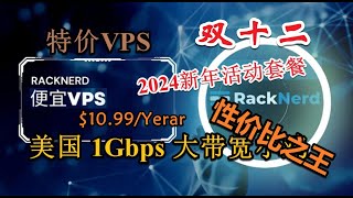 【美国极速VPS】千兆美国超高性价比VPS黑色星期五USA特价VPS 超高性价比VPS 美国西海岸虚拟主机 大流量v2ray hysteria2速度起飞 1Gbps大带宽服务器特惠油管轻松播放8K视频