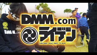 DRONE FESTA / DMM RAIDEN RACING