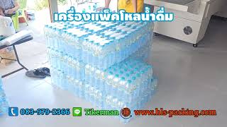 เครื่องแพ็คโหล/เครื่องห่อโหลน้ำดื่ม/Sleeve Wrapping