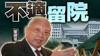 【on.cc東網】董建華上月入院施手術　發言人：目前仍留醫瑪麗醫院