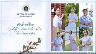 KM64 : 04  การจัดพิธีประกาศการสำเร็จการศึกษา