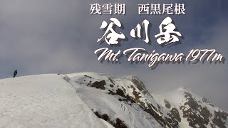 【残雪期登山】３月後半 谷川岳　西黒尾根　双耳峰　谷川岳　山頂からの絶景