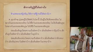 12. เปิดเฉลยชีวิตที่พ้นทุกข์4 ทางออก