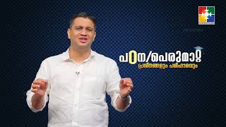 പഠന / പെരുമാറ്റ പ്രശ്നങ്ങളും പരിഹാരവും | നാളെ വൈകുന്നേരം 4 മണി മുതൽ 5 വരെ | POWERVISION TV