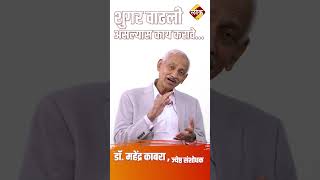 शुगर वाढली असल्यास काय करावे - डॉ. महेंद्र काबरा, ज्येष्ठ संशोधक