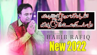 Allah Badshah Sohna Nabi Badshah | Qaseeda 2022 Habib Rafiq Qawal Jashan Shame Qalander Ahmed Nagar