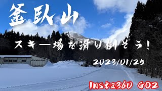 釜臥山スキー場を楽しむ1日！2023/01/25