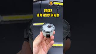 哇塞！迷你電飯煲居然真的能煮飯，太離譜了吧#miniature