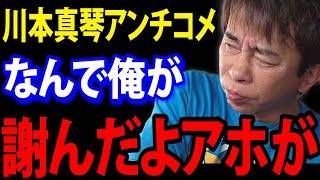 【松浦勝人】ビビってんだったら書くんじゃねーよアホが！川本真琴地獄発言の件のコメントに…【avex 会長 サブスク max matsuura 切り抜き】