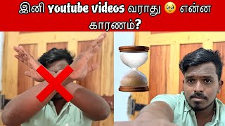 My last video| நான் இனி youtube வர மாட்டன்🥹| காரணம் என்ன ❓