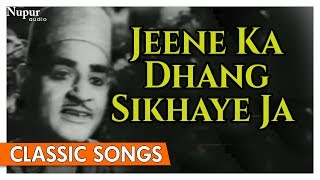 Jeene Ka Dhang Sikhaye Ja | K L Saigal | Parwana Classic Movie Songs | Nupur Audio