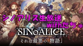 【シノアリス】ガチャと21時コロシアム　無駄に1080ｐ放送　120000超えたペロ主