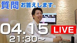 [LIVE]歯医者が皆さんの質問にお答えします。治療選択に困っていたらぜひご相談ください。