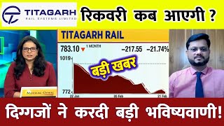 Titagarh Rail systems latest news | titagarh rail systems stock analysis, Titagarh Rail  target 2025