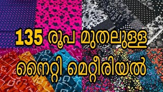 135 രൂപ മുതലുള്ള അടിപൊളി കളക്ഷൻ #retail #wholesale