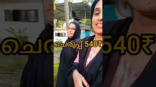 ചോദിക്കട്ടെ പറയോ.. ഇനി ഉമ്മാന്റെ outfit ന്റെ വില അറിയാം.. ഇതും ഒരു ട്രെൻഡ് ആണല്ലോ ഇപ്പോൾ ☺️