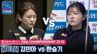 [R16] 🇰🇷Min-a KIM vs 🇰🇷Seul-gi HAN [LPBA/NH Nonghyup Card Championship 2023]